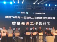 第四届中国建筑卫生陶瓷质量大会御朝卫浴荣获多项大奖！