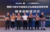 第四届中国建筑卫生陶瓷质量大会御朝卫浴荣获多项大奖！