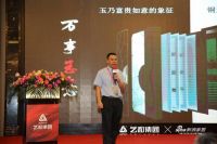 艺和集团2019新品发布会暨入户门艺术馆全景首映隆重举办