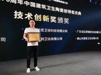 爱拉尼卫浴中国建筑卫生陶瓷质量大会荣获“技术创新奖”