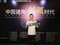 爱拉尼卫浴中国建筑卫生陶瓷质量大会荣获“技术创新奖”