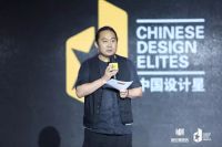 2019中国设计星沈阳站 | 导师坐镇，探讨新时代的设计之道