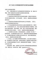 知错能改善莫大焉 大自然地板责成涉事门店停业整顿