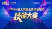 百强YO.EASY科技墙冠名中国大家居技能大赛