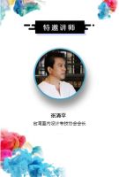 8月29日 2019台湾室内设计周郑州站绽放艺棠软装定制馆