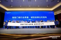 “中国智能门锁行业质量与消费”新闻发布会在京召开
