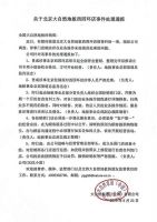 大自然就北京大自然地板门店销售纠纷事件发致歉信