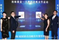 创新内容 展现未来 利林商业聚力打造提升资产价值的平台