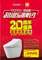 TOTO×百安居超级品牌日即将开启，解锁卫浴新生活