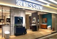 形象升级 鲸致设计 | 浪鲸卫浴邢台红星美凯龙店开业分享