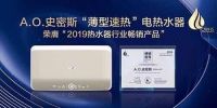 电热水器哪个牌子好？A.O.史密斯引领⾏业创新升级
