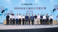 方太描绘“幸福社区”蓝图 10000家幸福社区共建计划启动