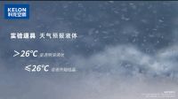 单挑69℃高温，科龙空调20秒疾速制冷征服火焰山