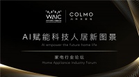 COLMO用AI赋能科技人居新图景，2019WAIC开幕在即