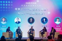 ONEZONE新零售精品论坛：数字化赋能新零售