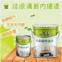 洼涂水性清新内墙漆--助推油改水 打造绿色全产业链