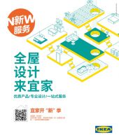你的家听你的 宜家2020财年多维度打造生活新主张