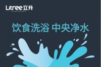 家庭净水新趋势：立升全屋中央净水