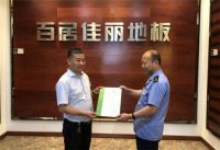 喜报！百居佳丽地板荣获中国绿色产品认证