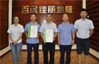 喜报！百居佳丽地板荣获中国绿色产品认证