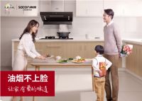 预见美好锁定美食新体验 帅康厨电新品即将面世