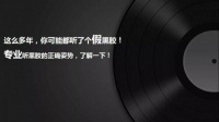 梵尼诗深度解读：黑胶“HiFi”发声原理