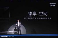 揭开时间与空间背后的美学逻辑 松下进口冰箱新品正式发布