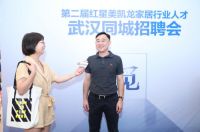第二届红星美凯龙家居行业人才武汉同城招聘会举行