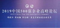2019中国500强榜单公布，欧派家居荣登中国制造业企业500强