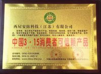 信用,让消费西屋安防智能锁放心