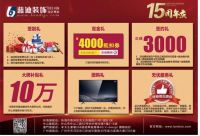 珠海蓝迪装饰15周岁啦,让装修公司价格回归三年前