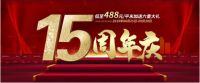 珠海蓝迪装饰15周岁啦,让装修公司价格回归三年前