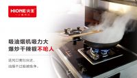 火王首创触屏集成灶，为开放式厨房而打造