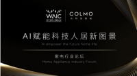 WAIC首次对话AI科技家电，COLMO引领行业步入“人机共进”