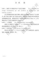 新国标《建筑卫生陶瓷工厂节能设计标准》将于10月1日实施