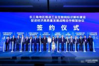 海尔COSMOPlat融入长三角一体化引领区域工业互联网发展