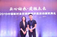 质胜未来！千山木业再度荣膺“板材十大品牌”多项殊荣