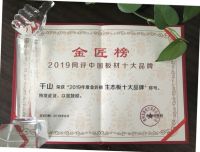 质胜未来！千山木业再度荣膺“板材十大品牌”多项殊荣