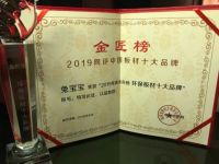 兔宝宝板材荣获“金匠榜”多个奖项！