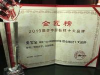 兔宝宝板材荣获“金匠榜”多个奖项！