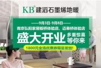 KB建滔地暖亮相CCTV-1、CCTV-13黄金时段