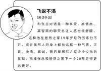 答飞所问 | 张宇：20年，我和居然的故事才刚开始