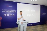 轩尼斯门窗2019粤港澳住宅精装标准“最具合作价值供应商”