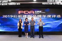 第34届佛山陶博会暨“公装奖”媒体发布会成功举行！