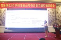 2019如鱼得水新品发布会盛大召开