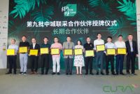 OUBAO欧宝（整体家居）再次出席中城联盟供应商大会