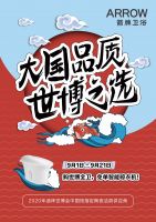 箭牌卫浴：“智造”力量，开辟卫浴生活新未来