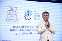 实现心中蓝图 助力美丽乡村 2019FA青年室内设计师奖