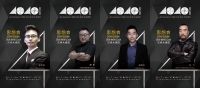 4040中国（山东）设计杰出青年思想会（2019）即将召开
