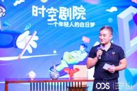 DDS当代家居潮流观念展【时空剧院】大片火热上映